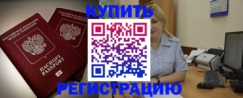 временная регистрация купить в Александрове